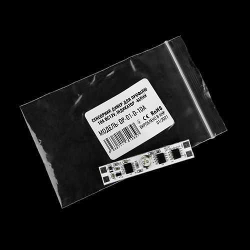 Сенсорный диммер DP-01-D-10A для профиля 10А DC12V - BIOM