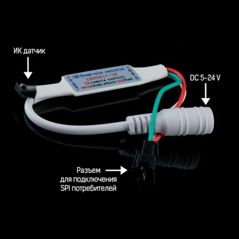 Контроллер SPI OEM Dream Color SPI-RF-21
