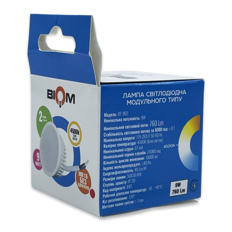 Светодиодная лампа Biom BT-902 MR16 9W модуль 4500К матовый 120